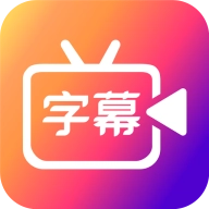 字说视频字幕动画