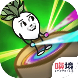 一个萝卜一个盆