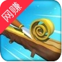 我削木头贼6