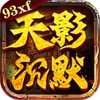 王炸天影沉默
