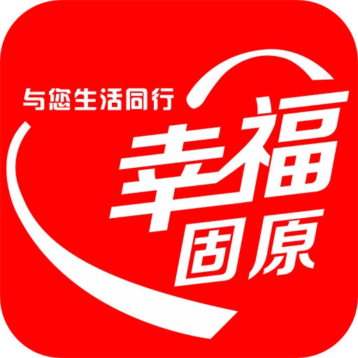 幸福固原 v4.0