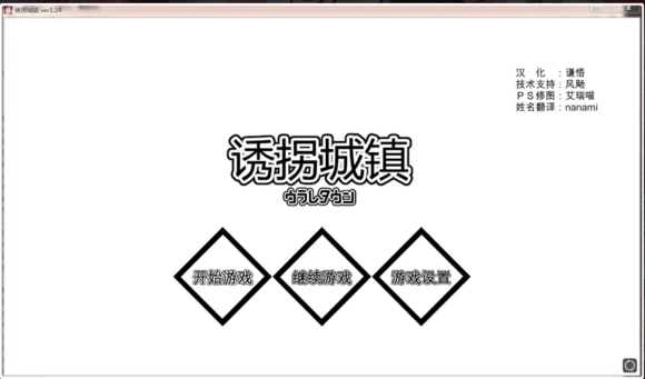 诱拐城镇安卓版
