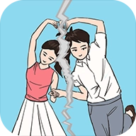 拆散情侣大作战