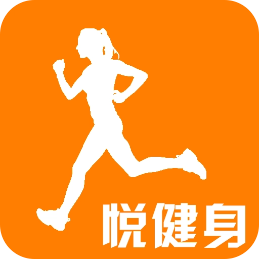 悦健身
