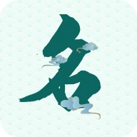 念念宝宝起名  v1.0.3