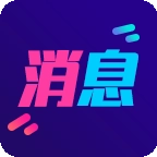 酷消息闪光 v1.2.8