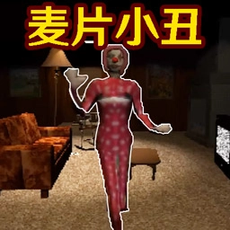 小丑追击 v1.2