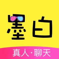 墨白