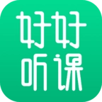 好好听课 v1.12.1