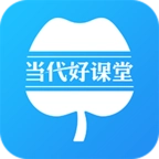 当代好课堂手机版 v1.3.80