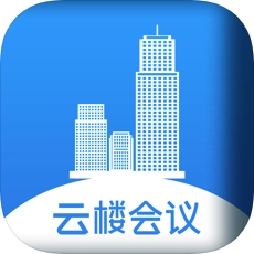 云楼会议 v10.0.2