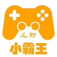 儿时小霸王 v2.0.8