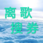 离歌搜券 v1.0.0