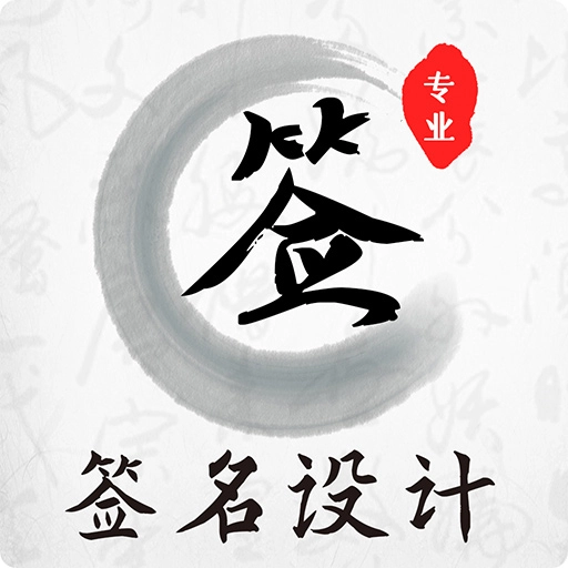 魔卡签名设计 v4.11.22