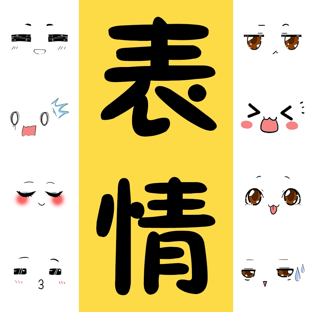 表情包大全 v2.2.4