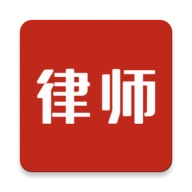 即问律师 v2.2.0