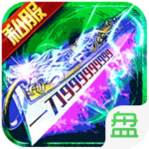 贪玩传奇红包版