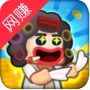老板赚大钱