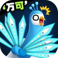 孔雀拔毛大赛