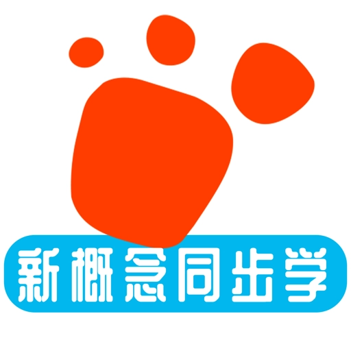 迈级新概念英语同步学 v1.0.0