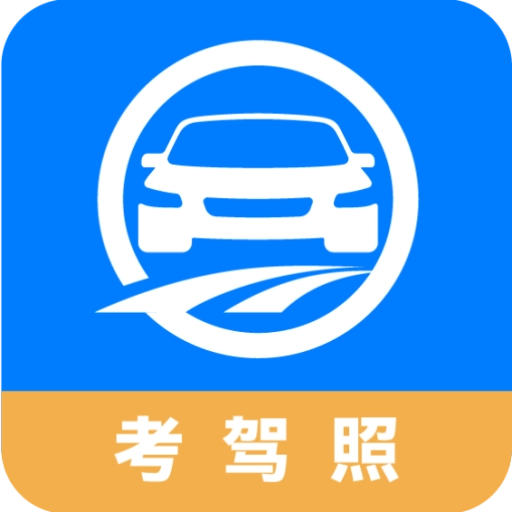 驾路通