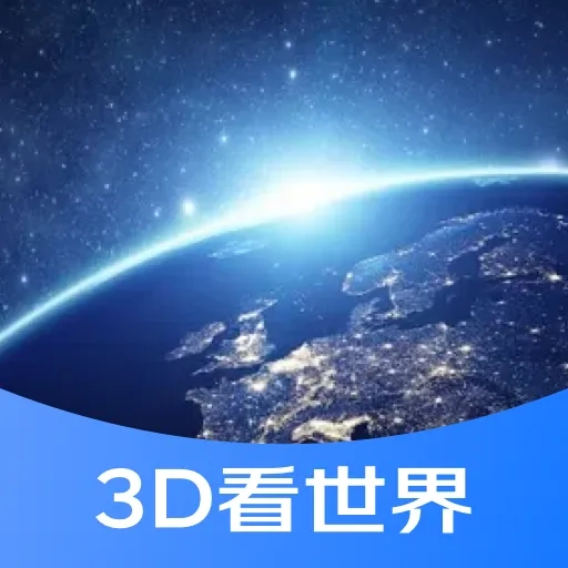 星链卫星地图 v3.0