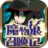 魔物娘召唤记最新版