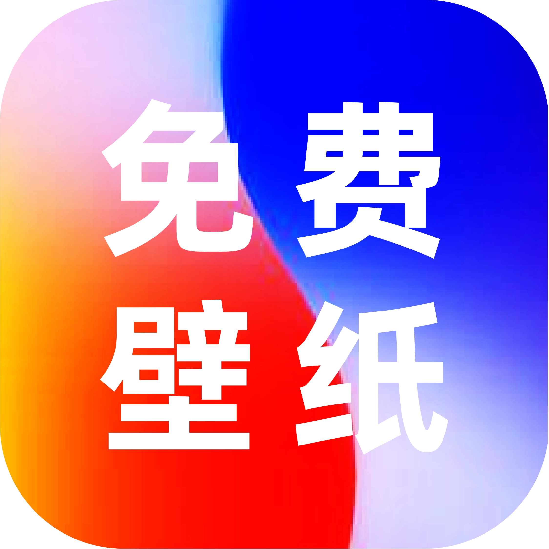 全民透明壁纸  v1.0