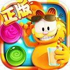 加菲猫泡泡大战 v1.3