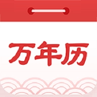 择吉万年历