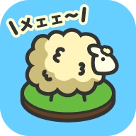 羊羊要秃了 v2.0.0