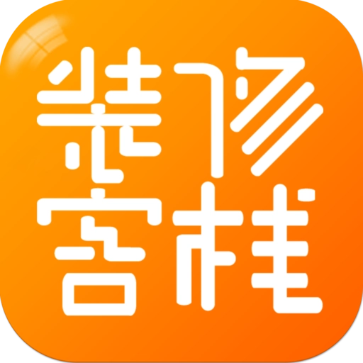 装修客栈