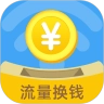 流量换钱 v1.8