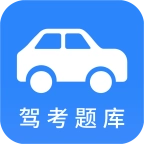 小车考驾照驾考 v2.8.1