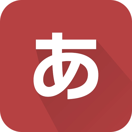 日语词典  v3.1