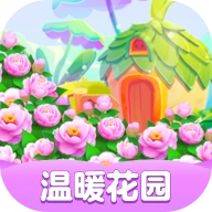 温暖花园红包版