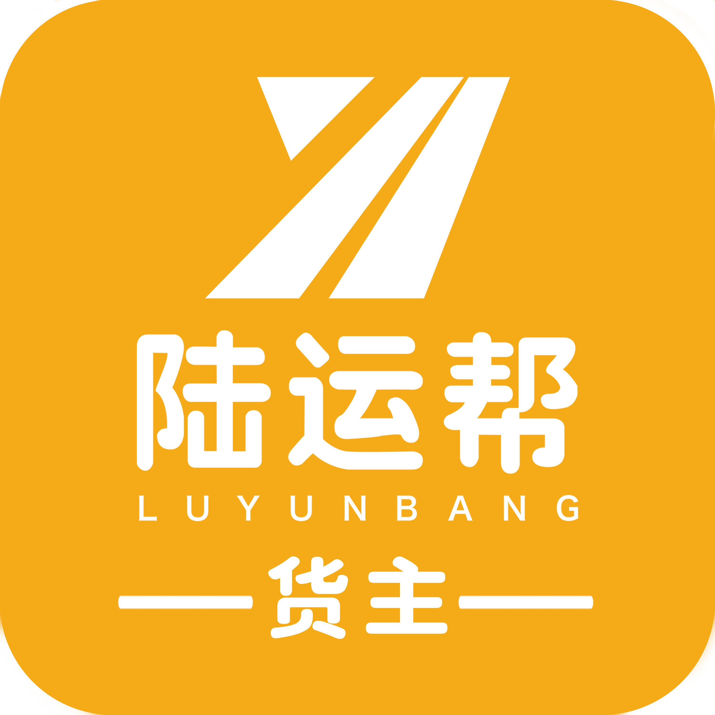 陆运帮 v2.4.8