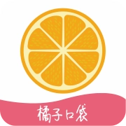 橘子口袋
