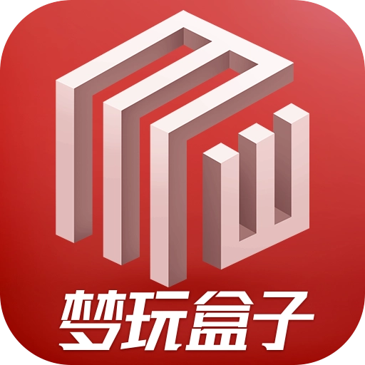 梦玩盒子 v2.0.6