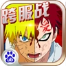 忍者风暴 v2.12.060