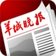 羊城晚报