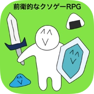 前卫的粪作rpg v1.2.3