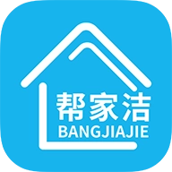 帮家洁