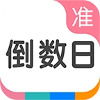 准点倒数日  v7.6.0