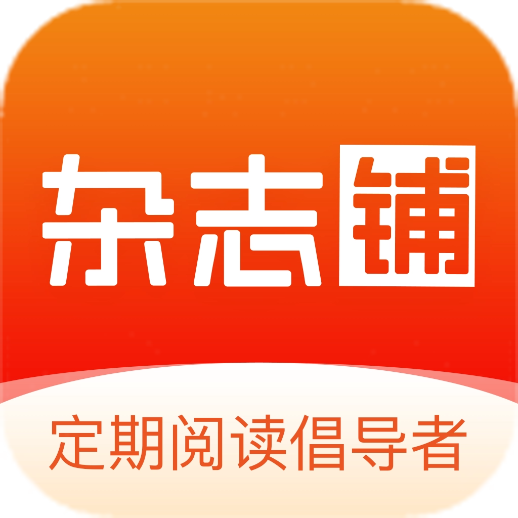 杂志铺最新版