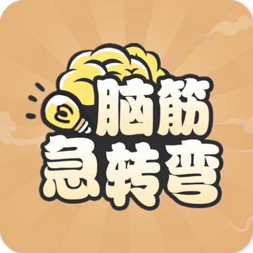 开心答人