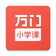 万门小学课 v1.22.5