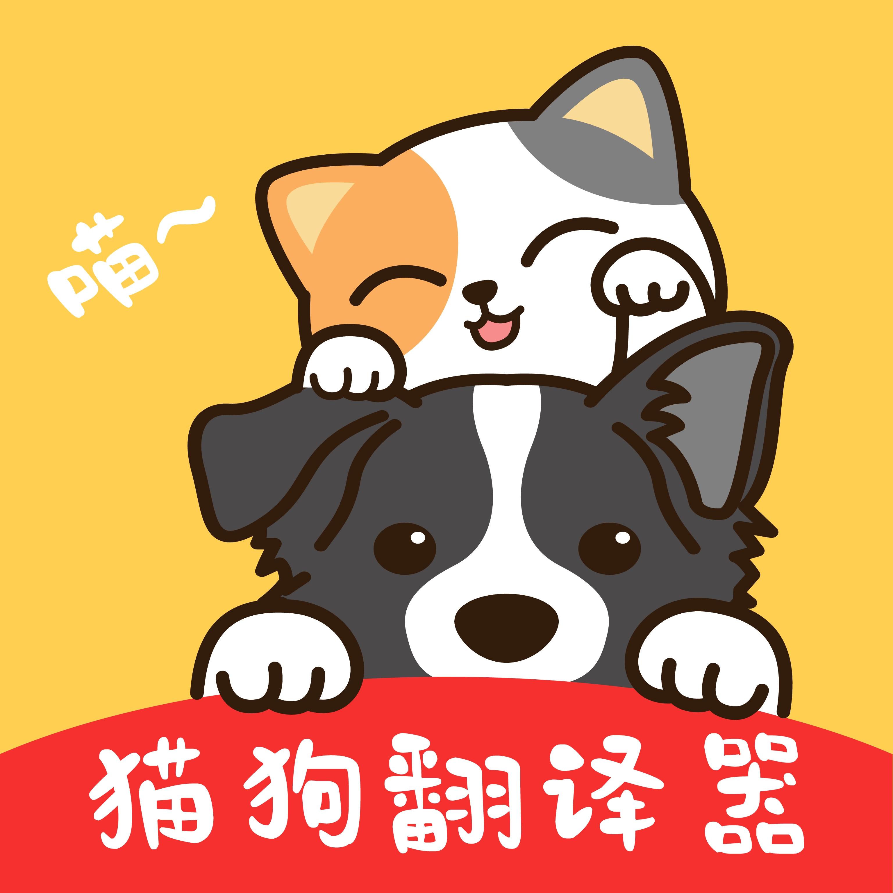 动物声音模拟翻译器 v1.0.7