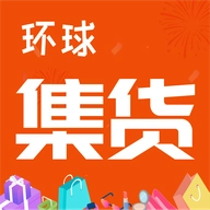 环球集货 v1.0.1
