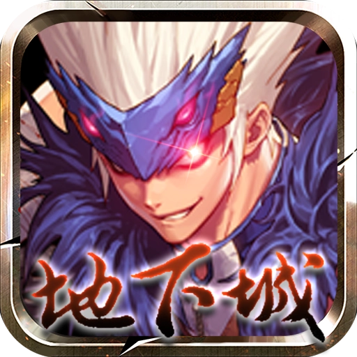 地下城与冒险 v2.41092
